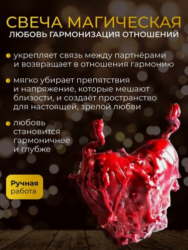 Изображение товара Магическая программная свеча "Гармонизация отношений" на нежность и заботу