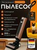 Пылесос вертикальный, аккумуляторный, с базой самоочистки H108, фильтр, светло-серый