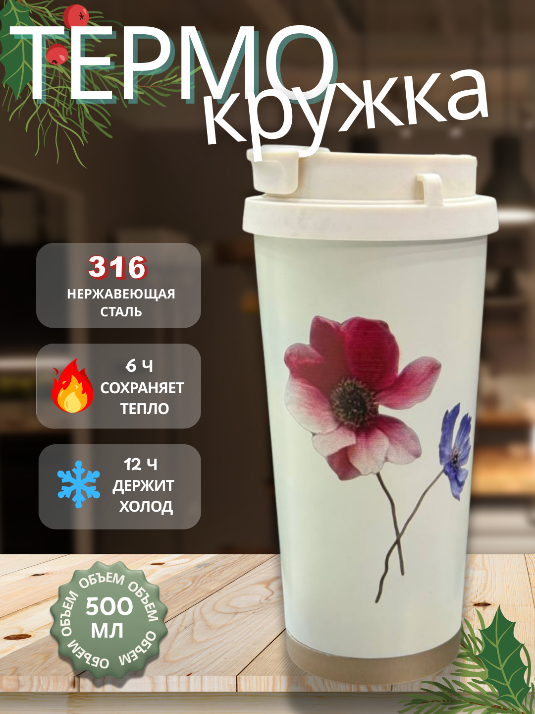 Термос для детей и взрослых с удобной трубочкой, долговременным сохранением температуры и объёмом 500 мл