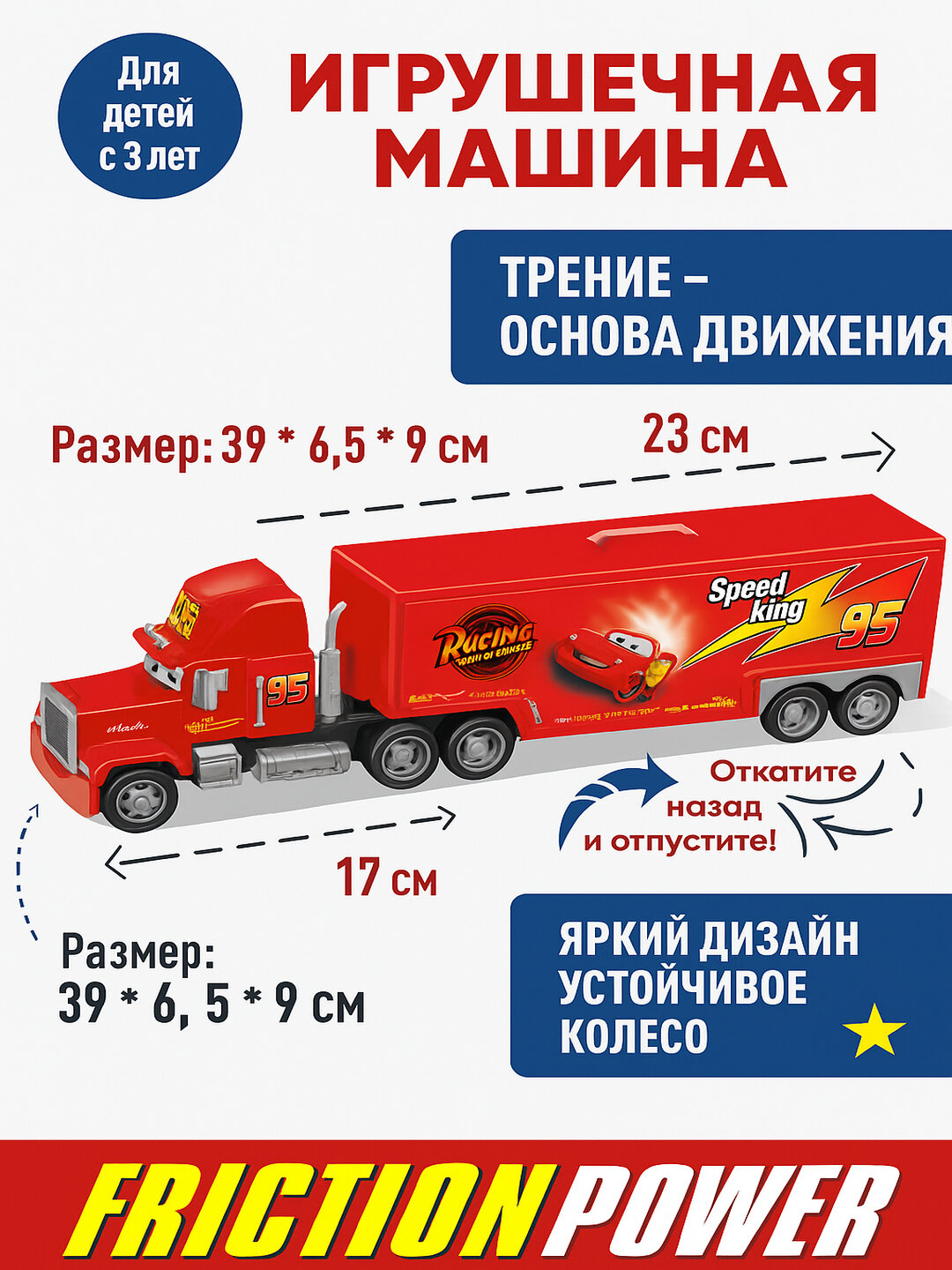 Игрушечные машинки “Молния МакКуин и Мэтр” - Алый