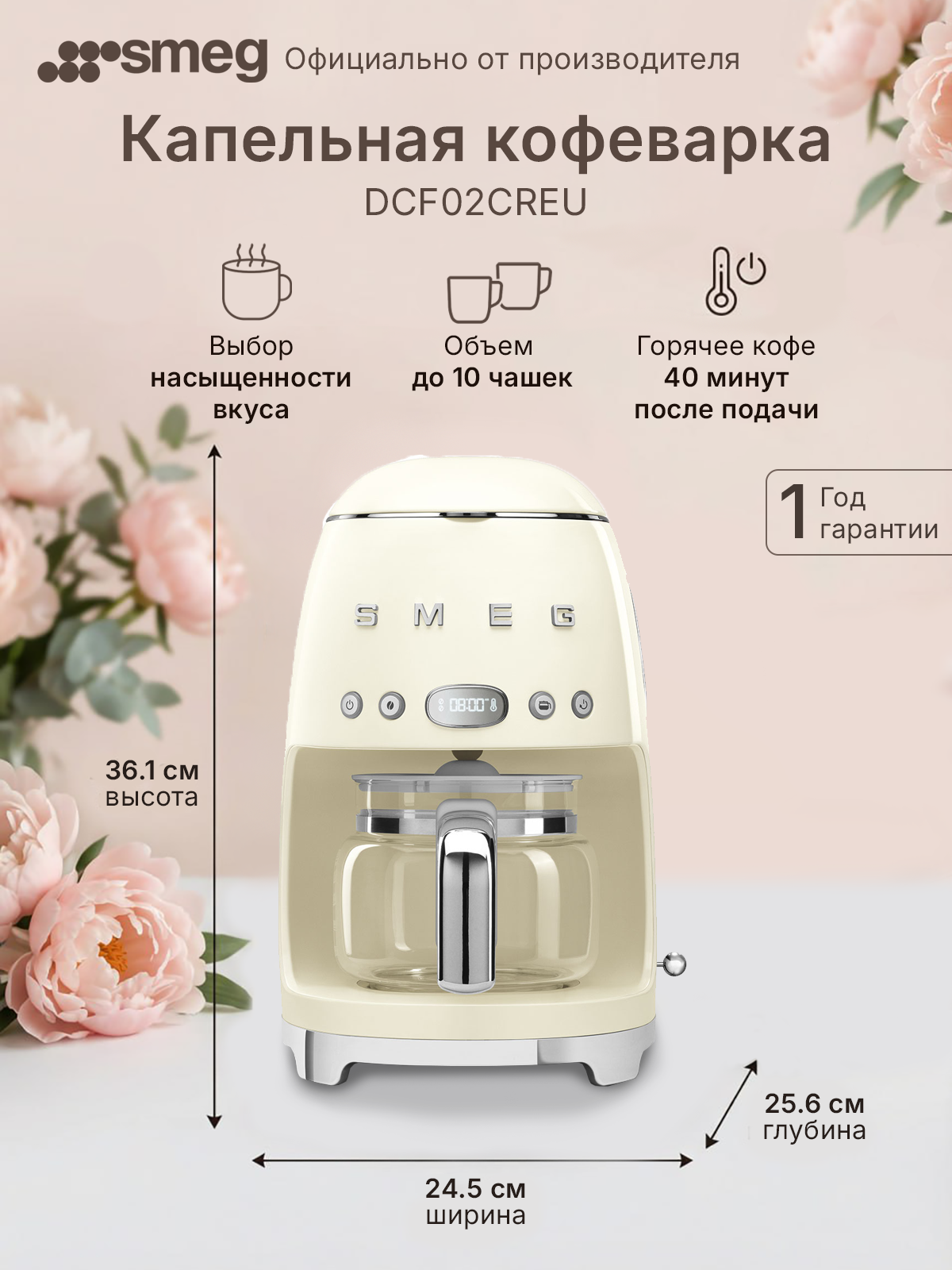 Капельная кофеварка SMEG DCF02CREU бежевая 14 л 1050Вт для эспрессо