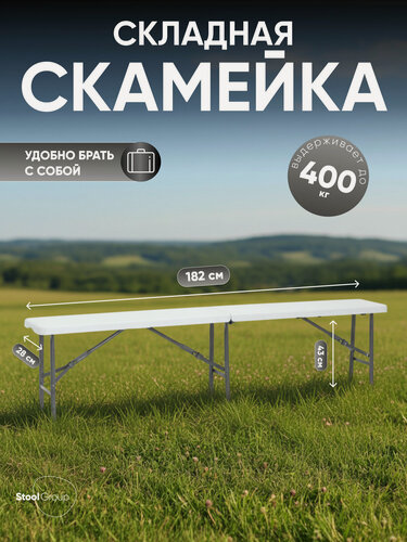 Изображение товара Скамейка складная пластиковая Кейт 182*28*43 см NEW, садовая, белая