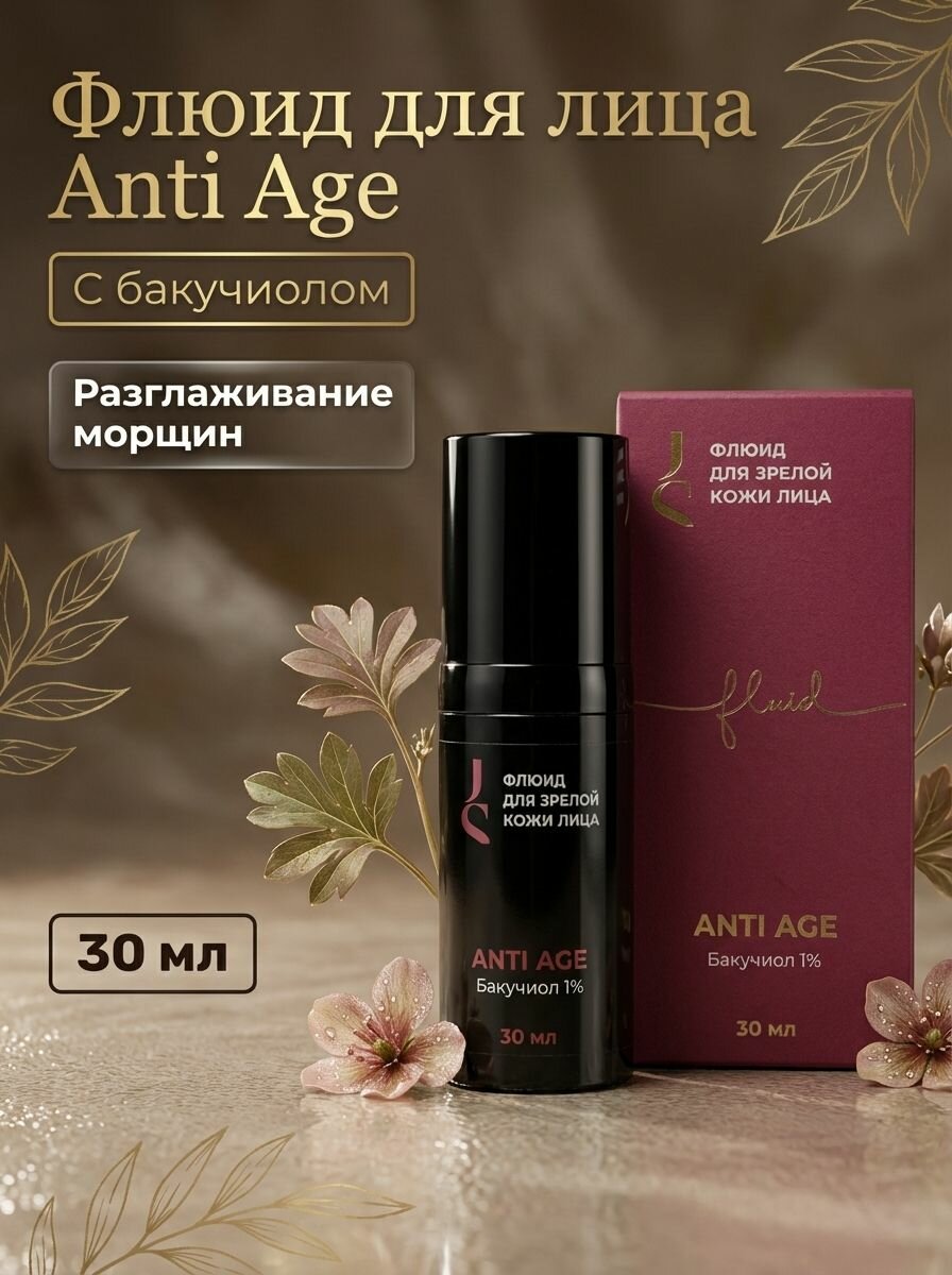 Флюид для лица anti age с бакучиолом для зрелой кожи лица всех типов, 30 мл