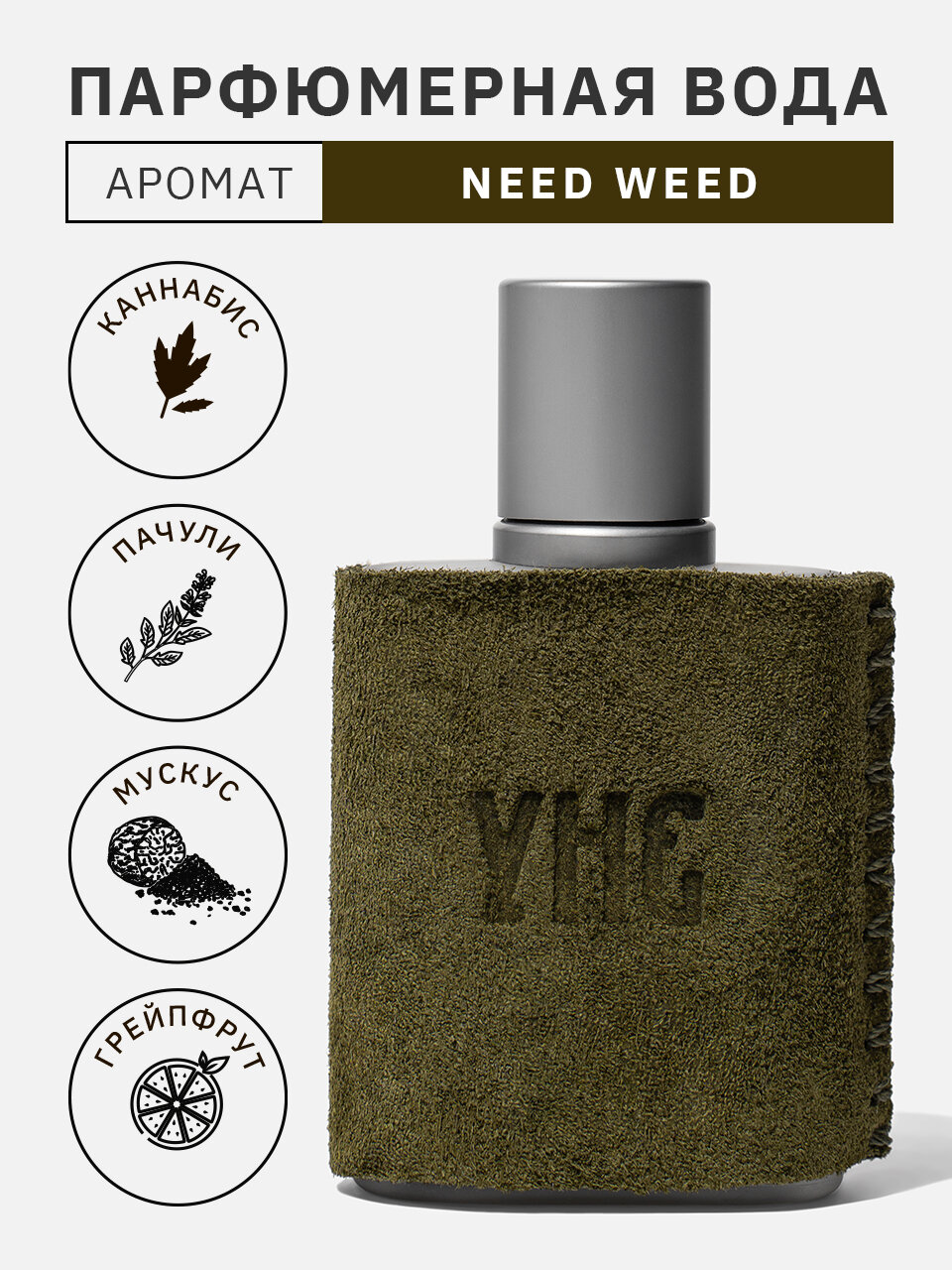 Парфюмерная вода Need weed, УНЕ, 30 мл