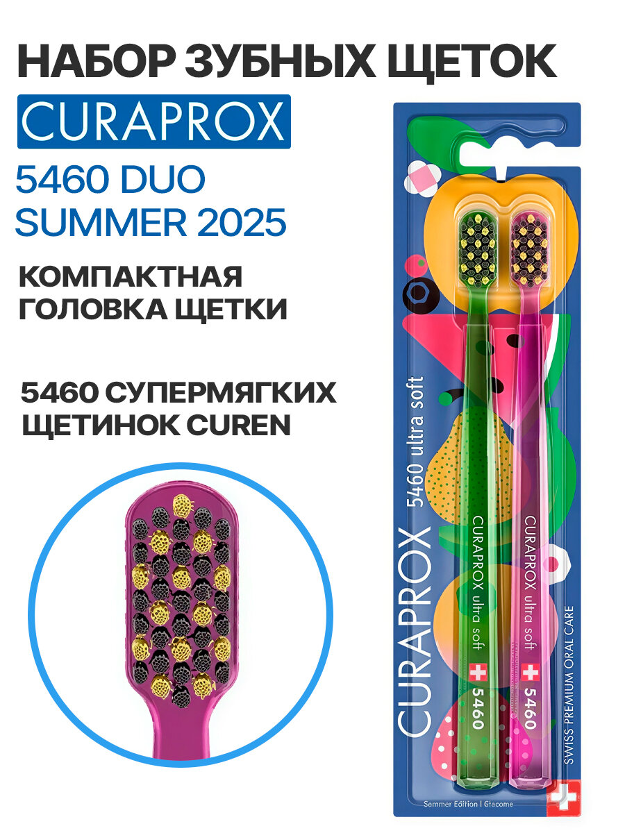 Набор зубных щёток Curaprox 5460 Duo Summer 2025, 2 шт, мягкие