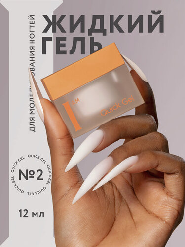 Изображение товара I am Гель для наращивания и моделирования ногтей, для скоростной работы, 12 мл, №02 молочный белый