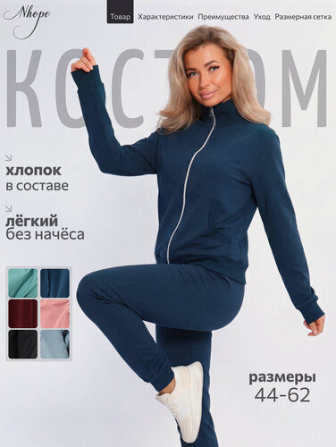 Изображение товара Костюм спортивный Из хлопка без начеса