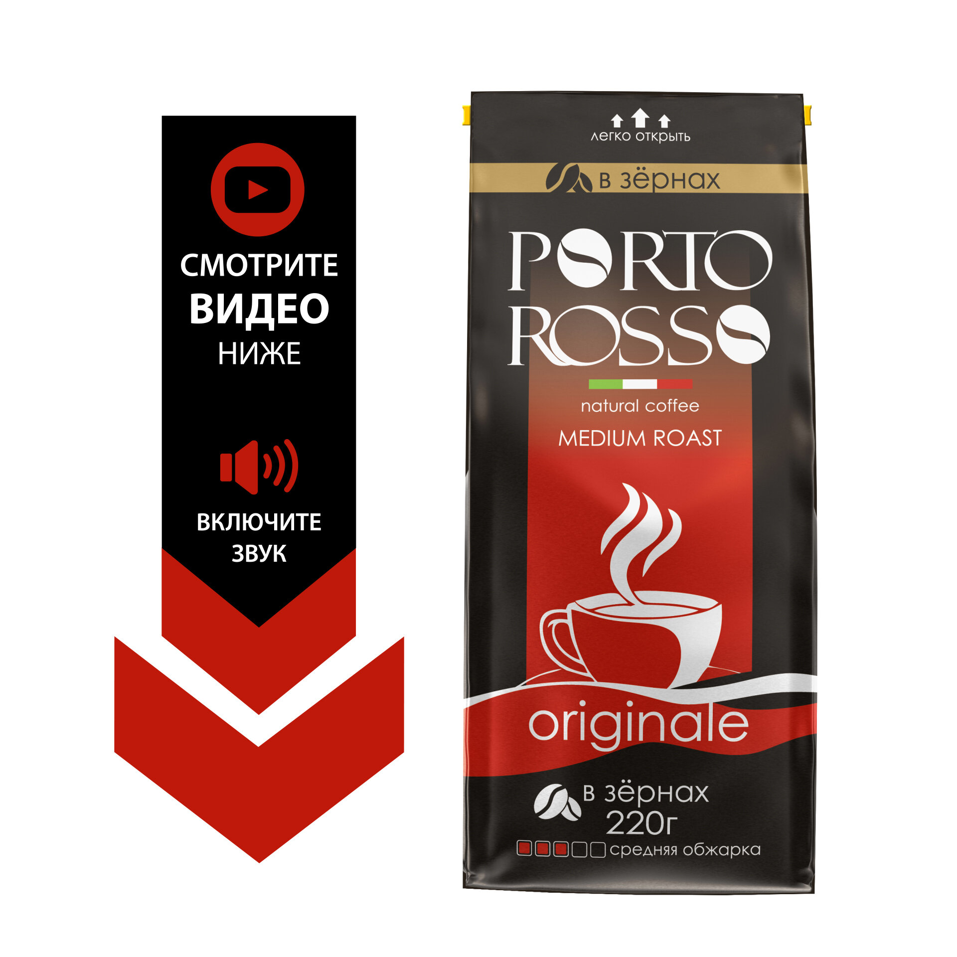 Кофе в зернах Porto Rosso Originale, 220 г