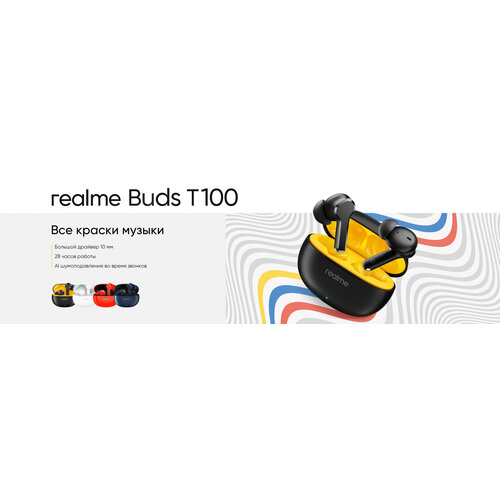 Беспроводные наушники realme Buds T100 Global, черный беспроводные наушники realme buds t100 rma2109 white белый