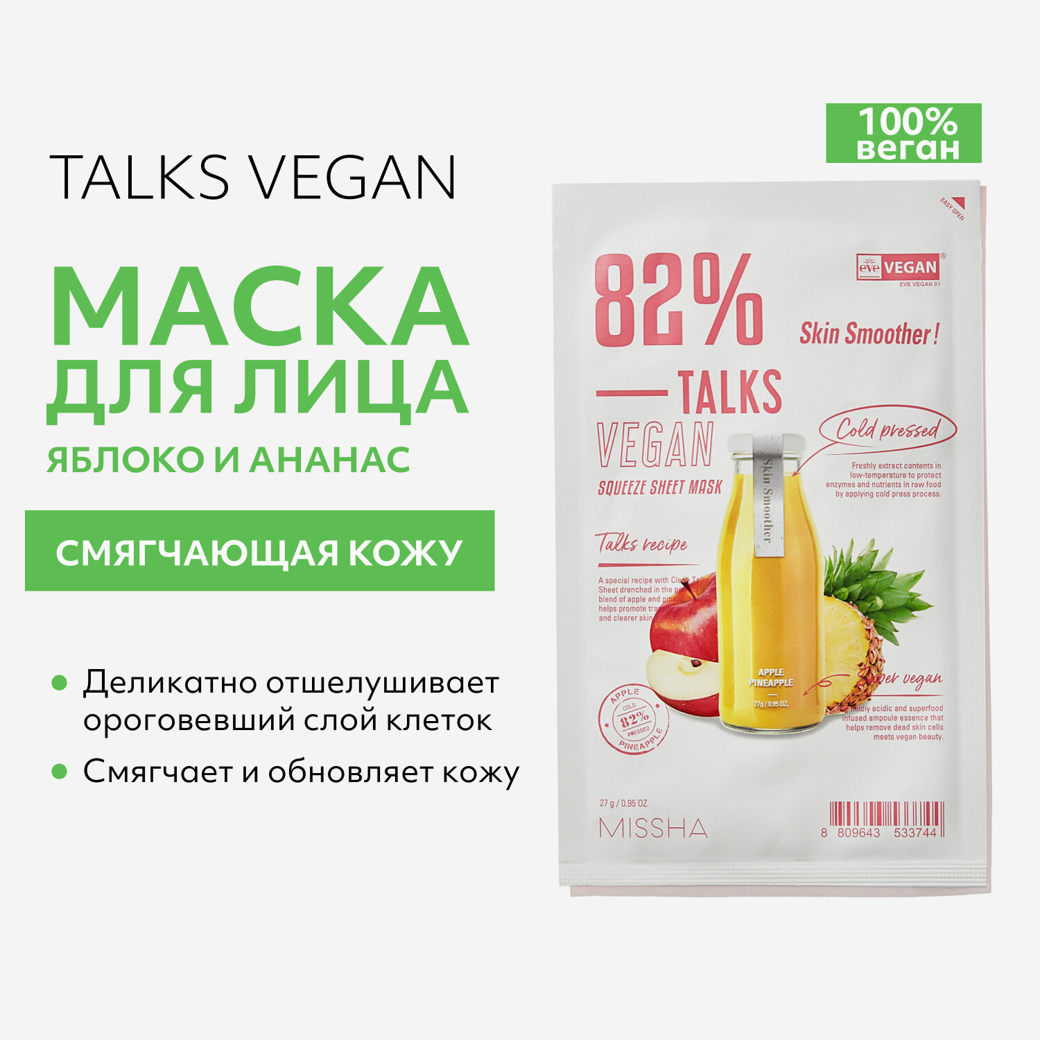 Missha Тканевая увлажняющая маска для лица Skin Smoother, 27 г (Missha, ) - фото №1