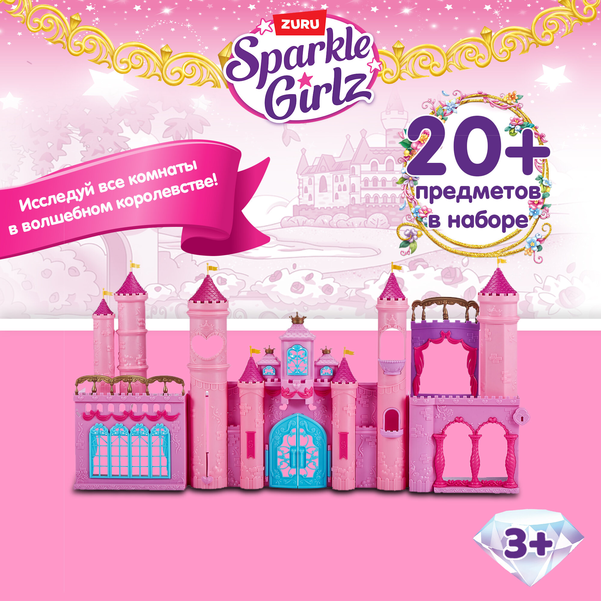 Набор Sparkle Girlz Маленький мир кексов, модель 10052 Королевский замок