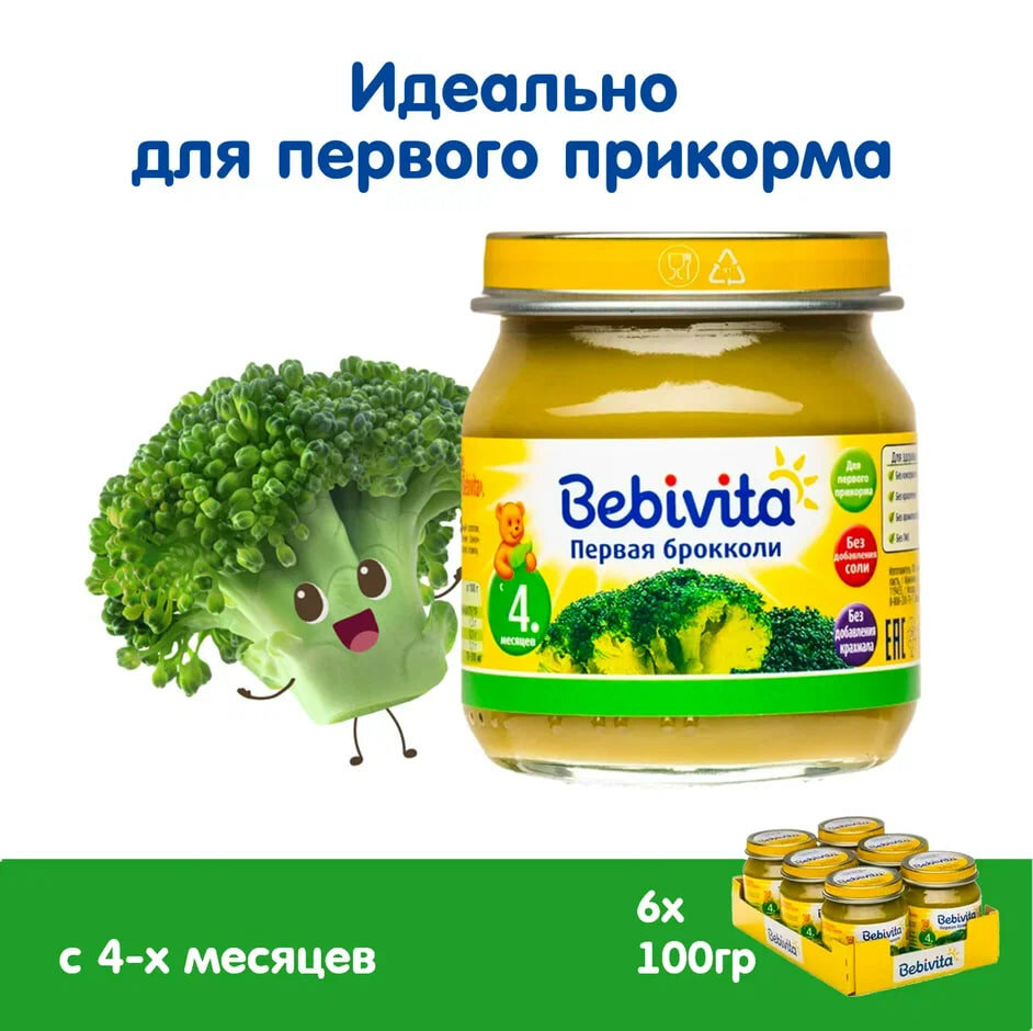 Пюре Bebivita Брокколи, с 5 месяцев, 100 г, 6 шт.