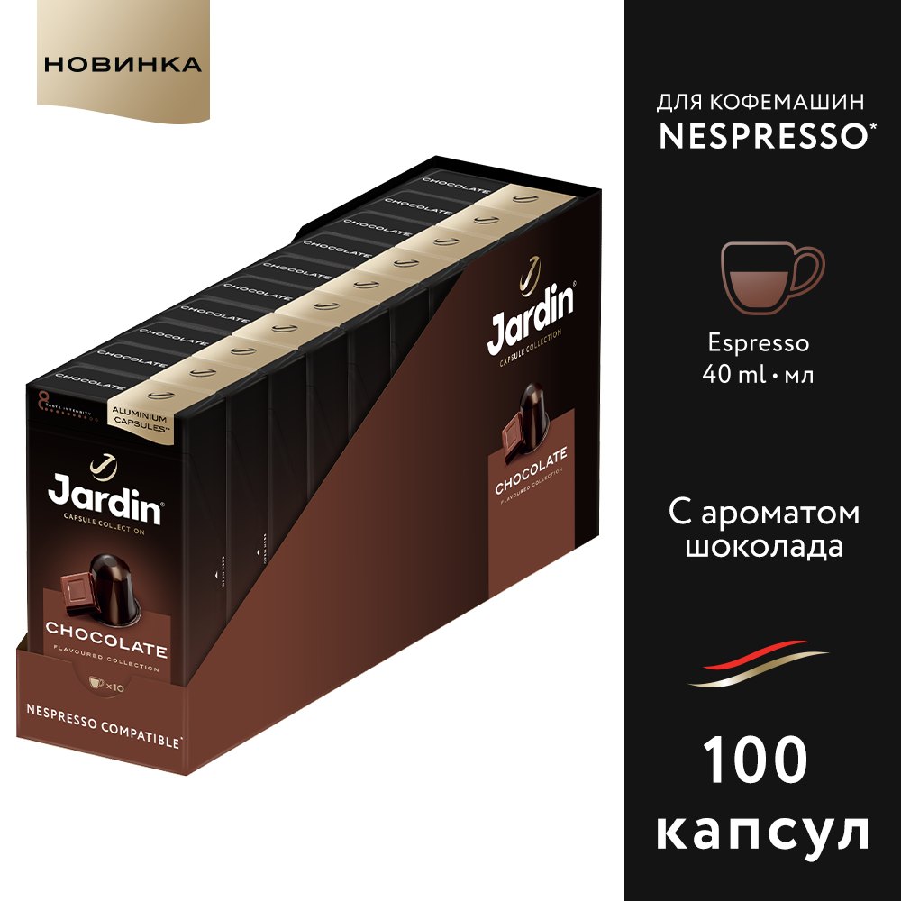 Jardin капсулы Chocolate кофе мол.жар. 10 кап. в уп., 10 упаковок
