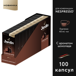 Jardin капсулы Chocolate кофе мол.жар. 10 кап. в уп., 10 упаковок