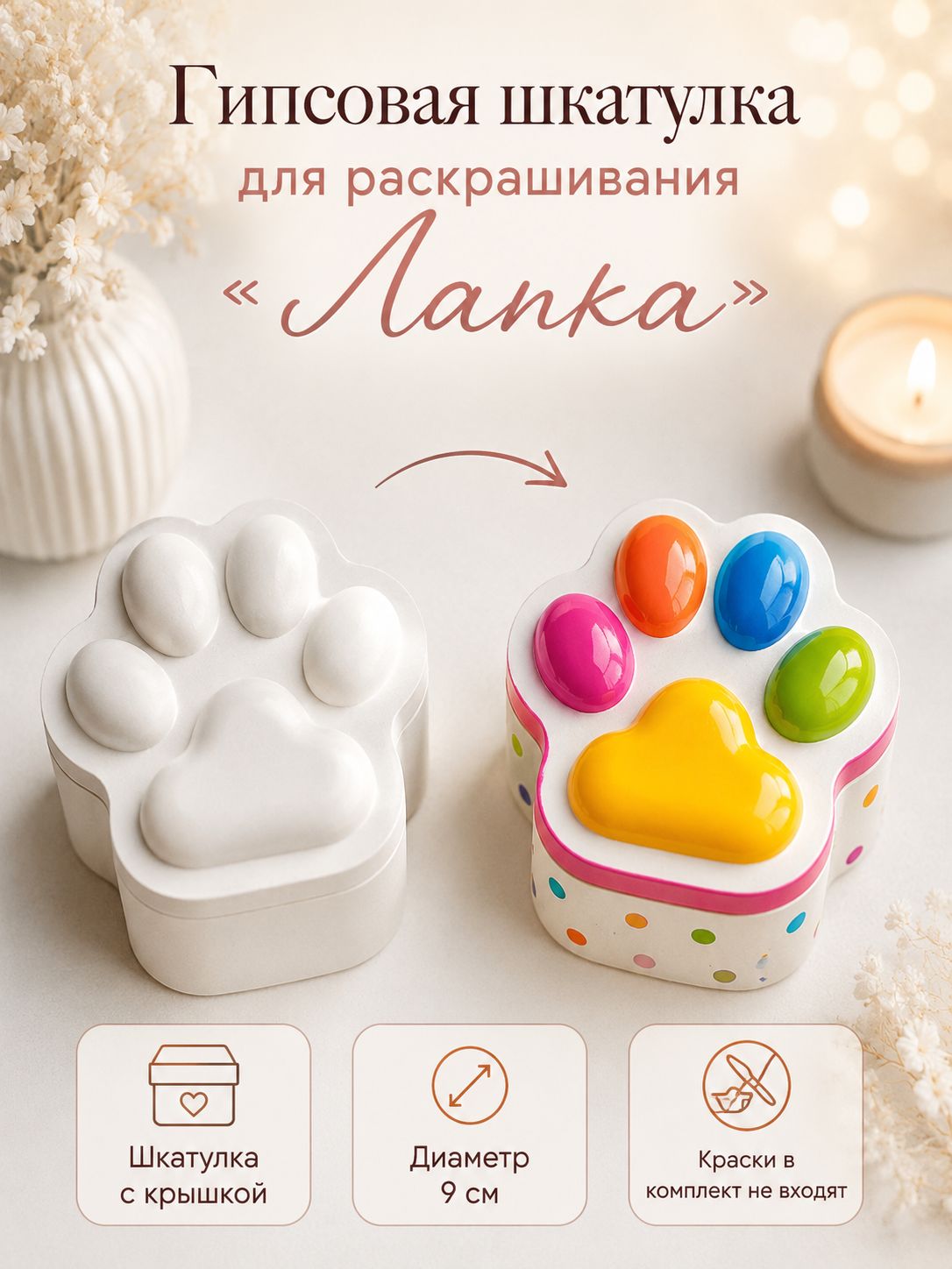Гипсовая фигурка для раскрашивания Шкатулка лапка