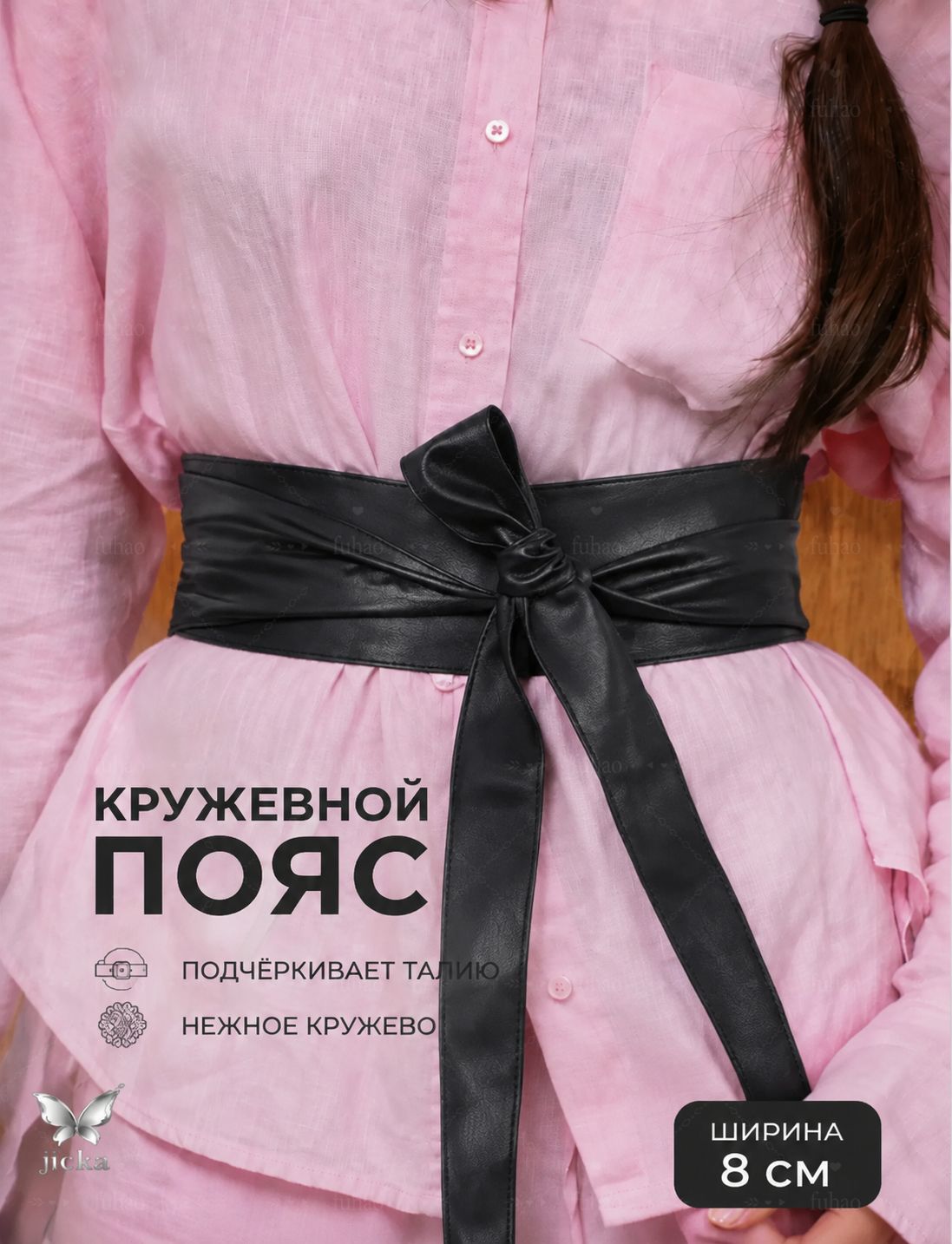 Пояс