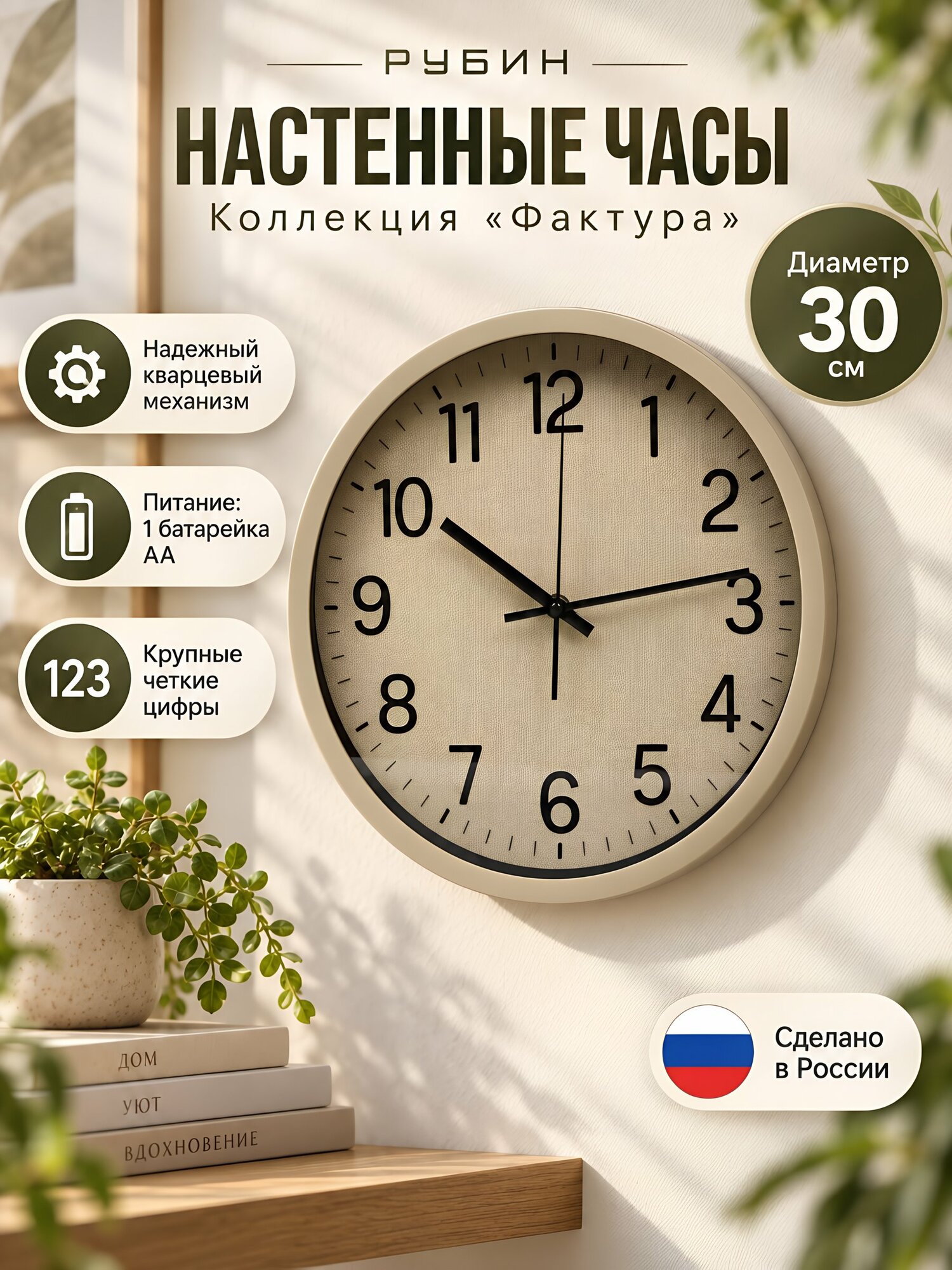 Настенные кварцевые часы Рубин «Фактура», 30 см, круглые, хаки, плавный механизм