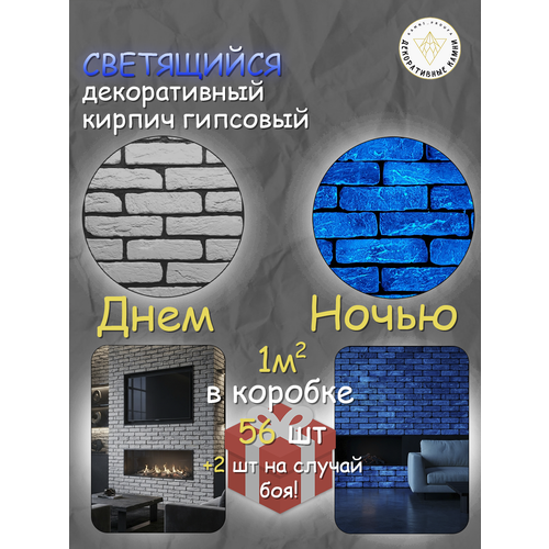 фото Светящийся декоративный гипсовый кирпич камнипроуфа