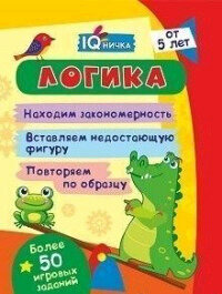 Логика. Блокнот с заданиями. Более 50 игровых заданий - фото №10