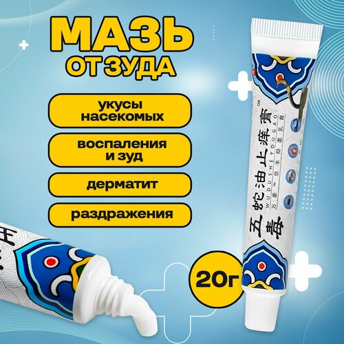 Крем от зуда с змеиным маслом 227₽