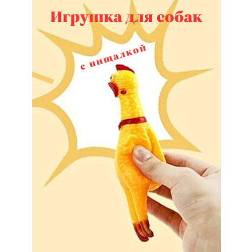 Игрушка Любимая Питомец "Орущая Курица", для собак всех пород, желтая, резиновая