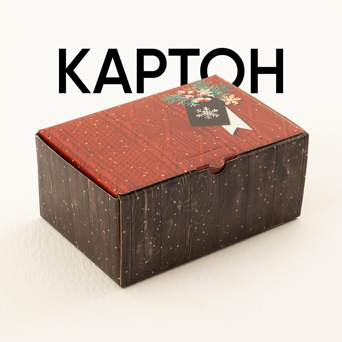 Складная коробка - пенал «Тепла и уюта», 22 × 15 × 10 см