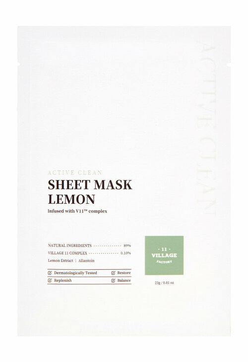 VILLAGE 11 FACTORY Тканевая маска для лица с экстрактом лимона и лантоином Active Clean Sheet Mask Lemon, 23 г