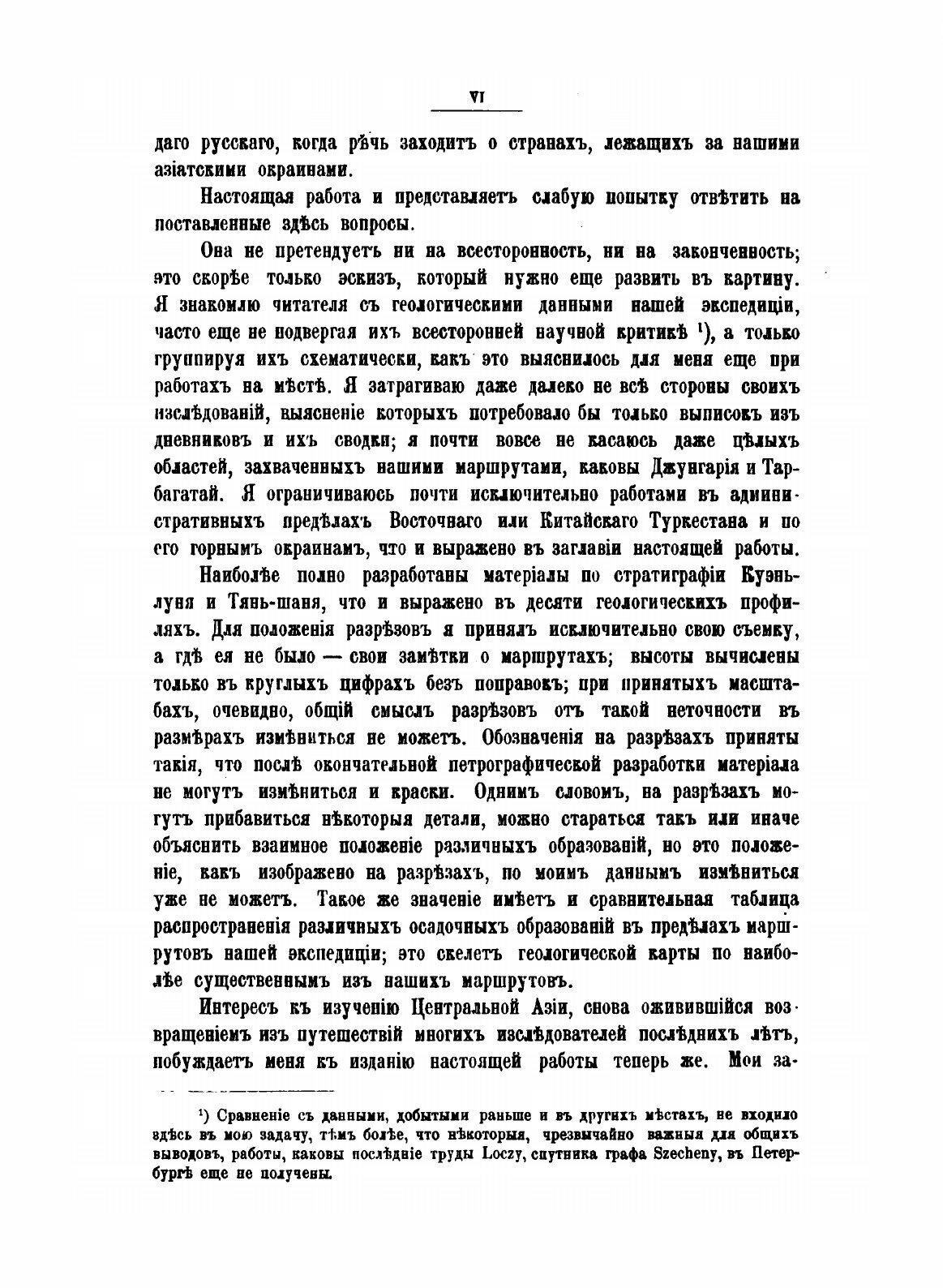 Книга Труды тибетской Экспедиции 1889-1890 Гг, Ч.2, Геологические Исследования В Восточ... - фото №10