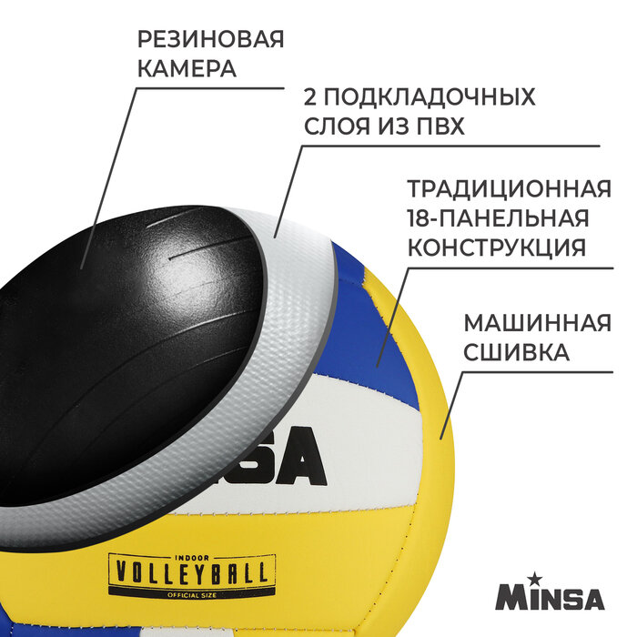 Мяч волейбольный Minsa - фото №3