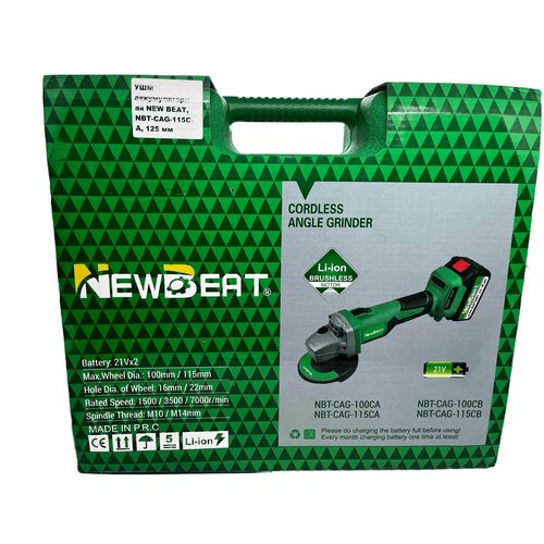 УШМ аккумуляторная NEW BEAT NBT-CAG-100CA 125 мм 1051900₽