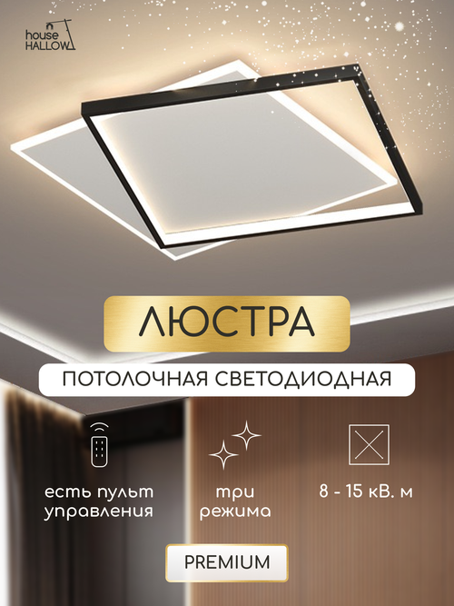 Светильник потолочный Люстра светодиодная потолочная в спальню, гостиную и детскую комнату