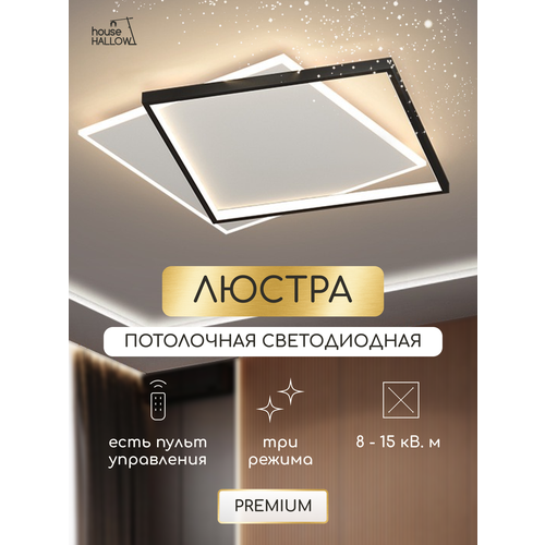 Светильник потолочный Люстра светодиодная потолочная в спальню, гостиную и детскую комнату