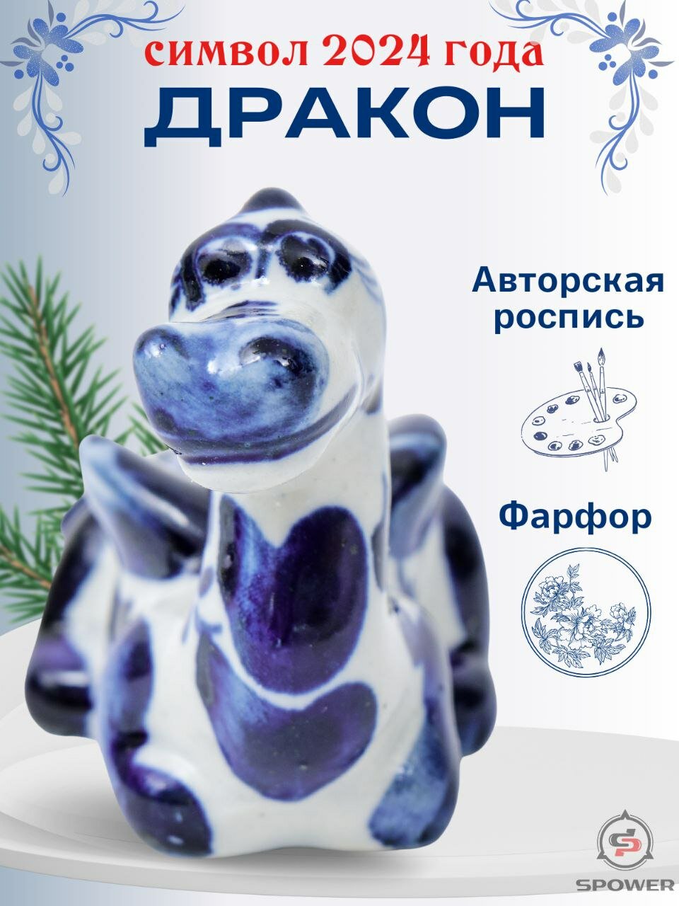 фото Фигурка Гжель Дракон Символ 2024