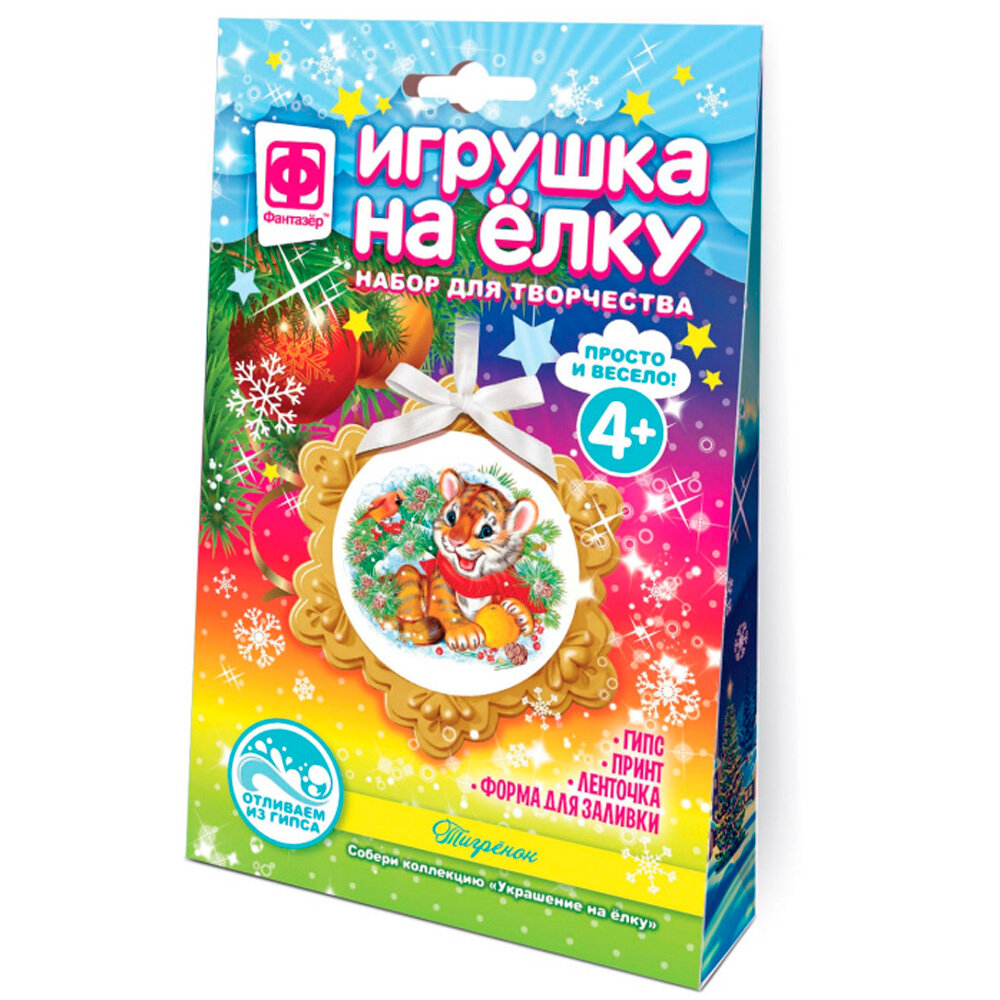 Набор для творчества Игрушка на елку Тигренок 117123 Фантазер