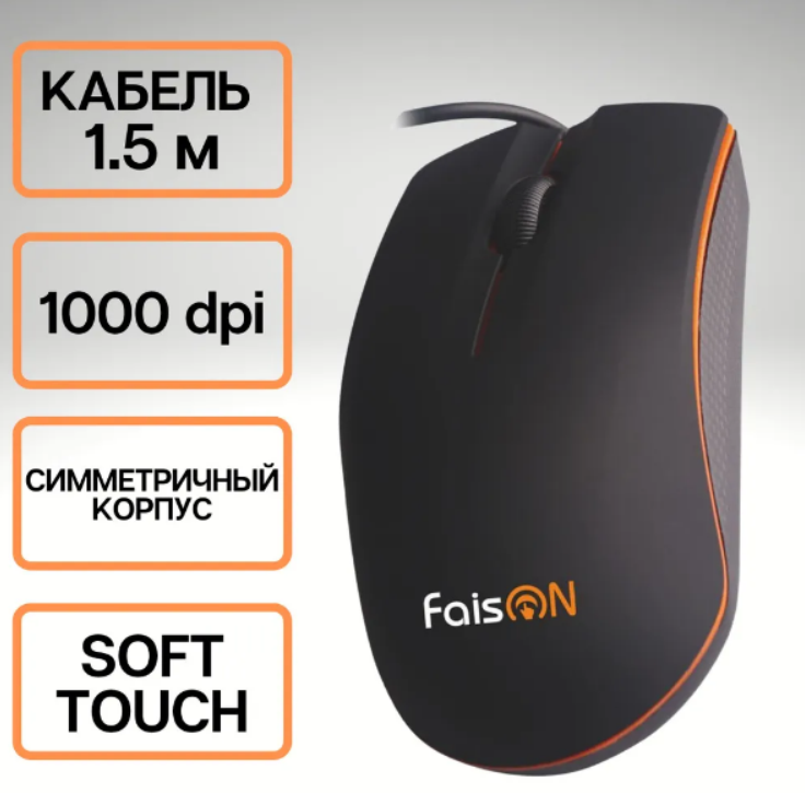 Мышь FaisON M-20A Mini Soft чёрный