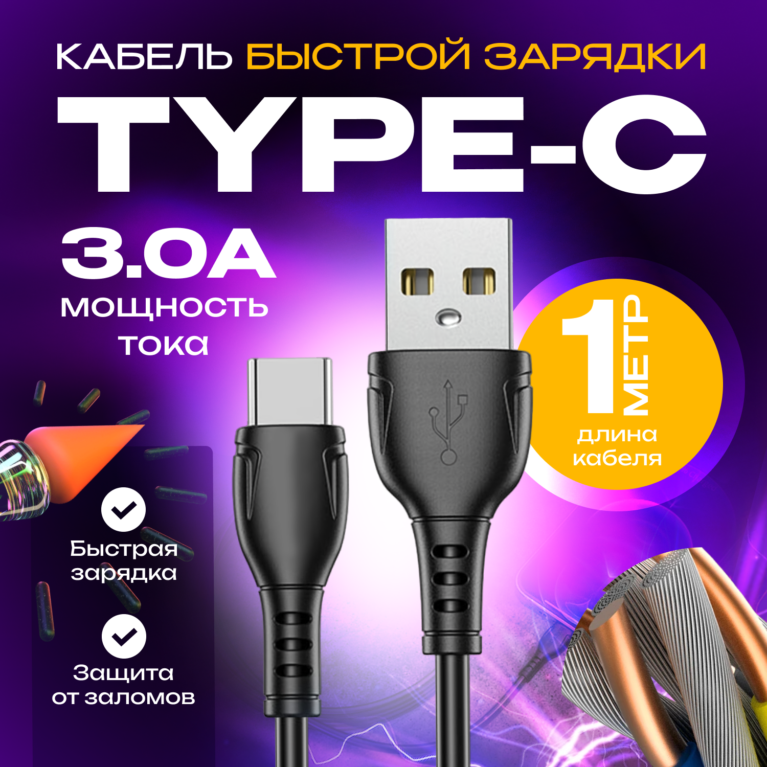 Быстрая зарядка для телефона Quick Charge 30 18W 3A с кабелем USB Type-C