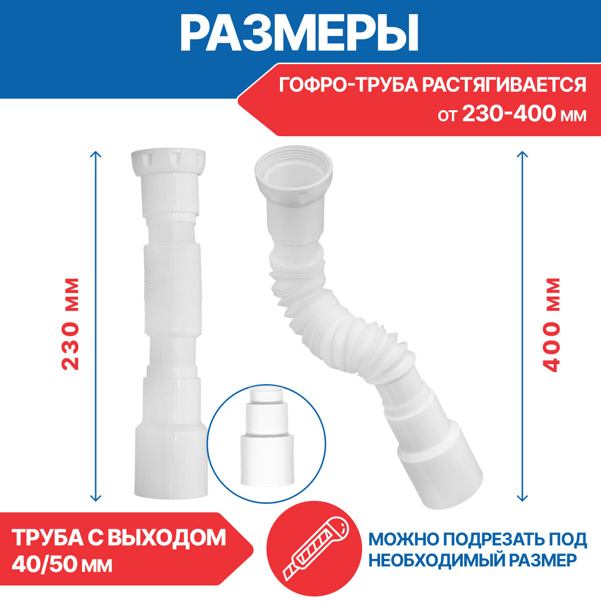 Гофрированная труба для сифона, гофросифон без выпуска 400 мм, 1.1/2" х 40/50 мм