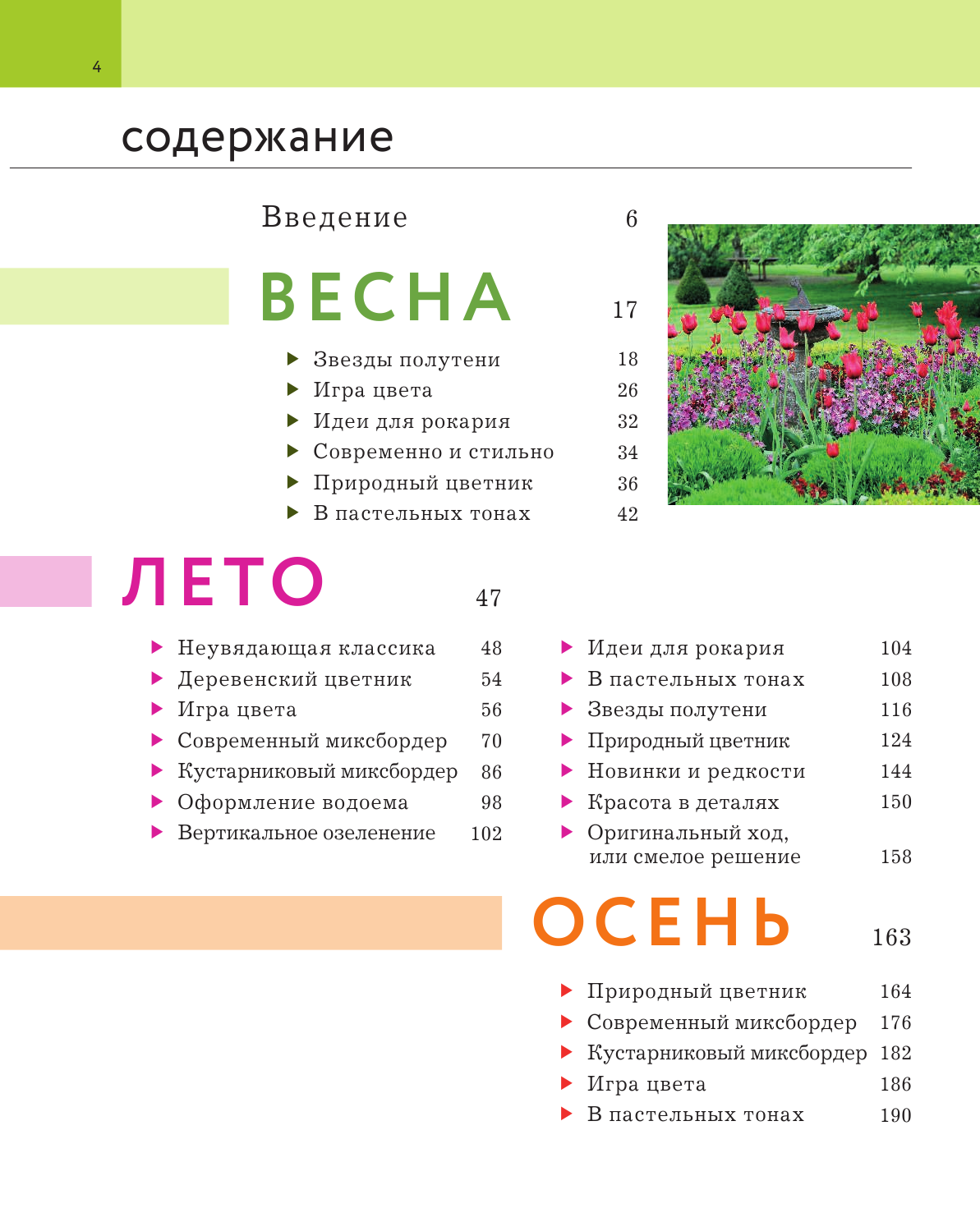 Цветники: 85 лучших композиций (издание дополненное и переработанное) (нов.оф.) - фото №3