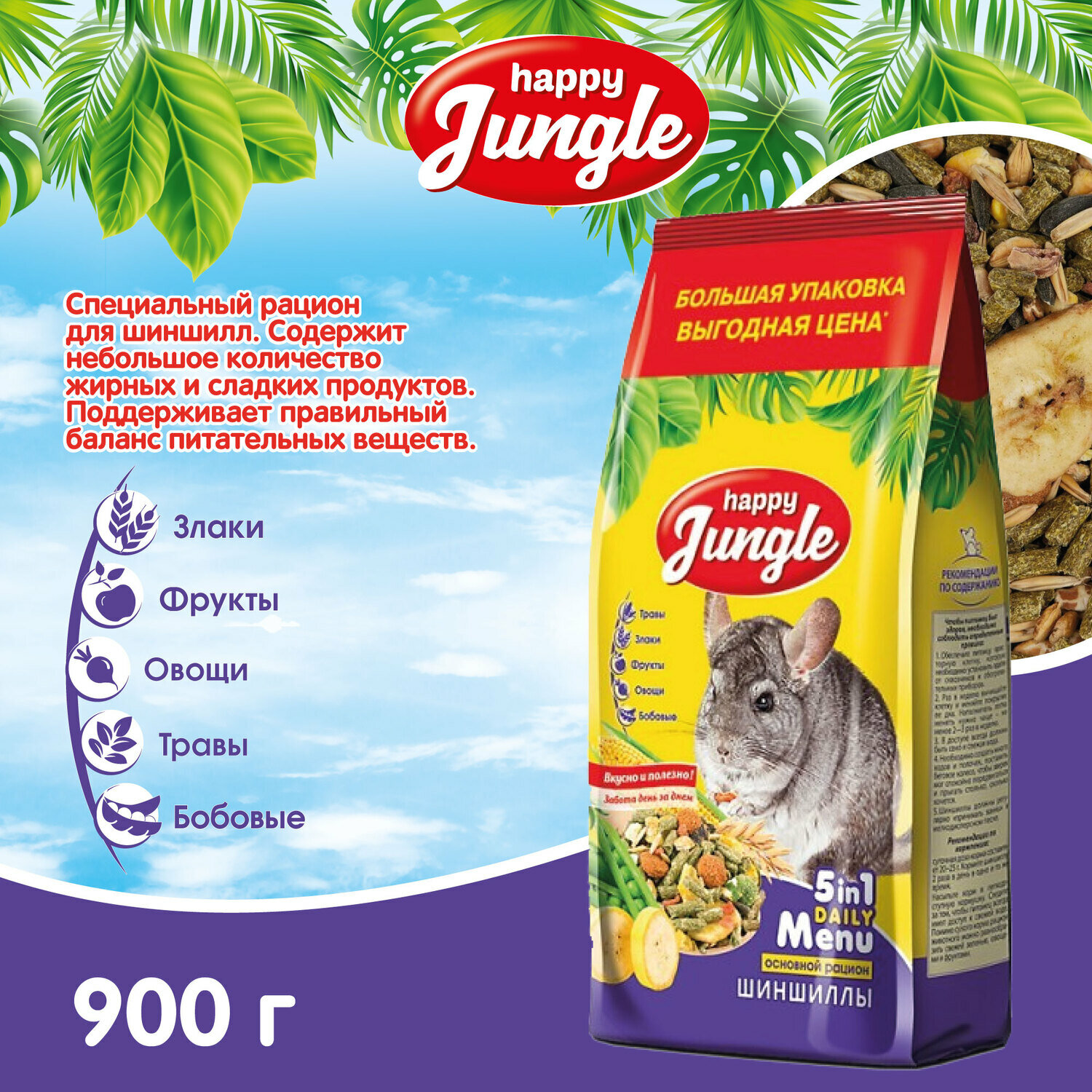 для шиншилл 400г Happy Jungle - фото №8