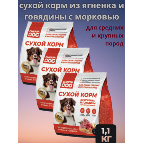 Полнорационный сухой корм из ягненка и говядина с морковью для собак средних и крупных пород, 3,3 кг