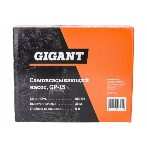 Gigant Самовсасывающий насос 600Вт, H-35м, d-8м, GP-15