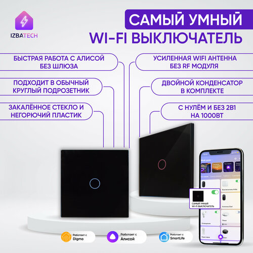 Умный сенсорный выключатель WIFI для Алисы одноклавишный черный с двойным конденсатором и с усиленной антенной