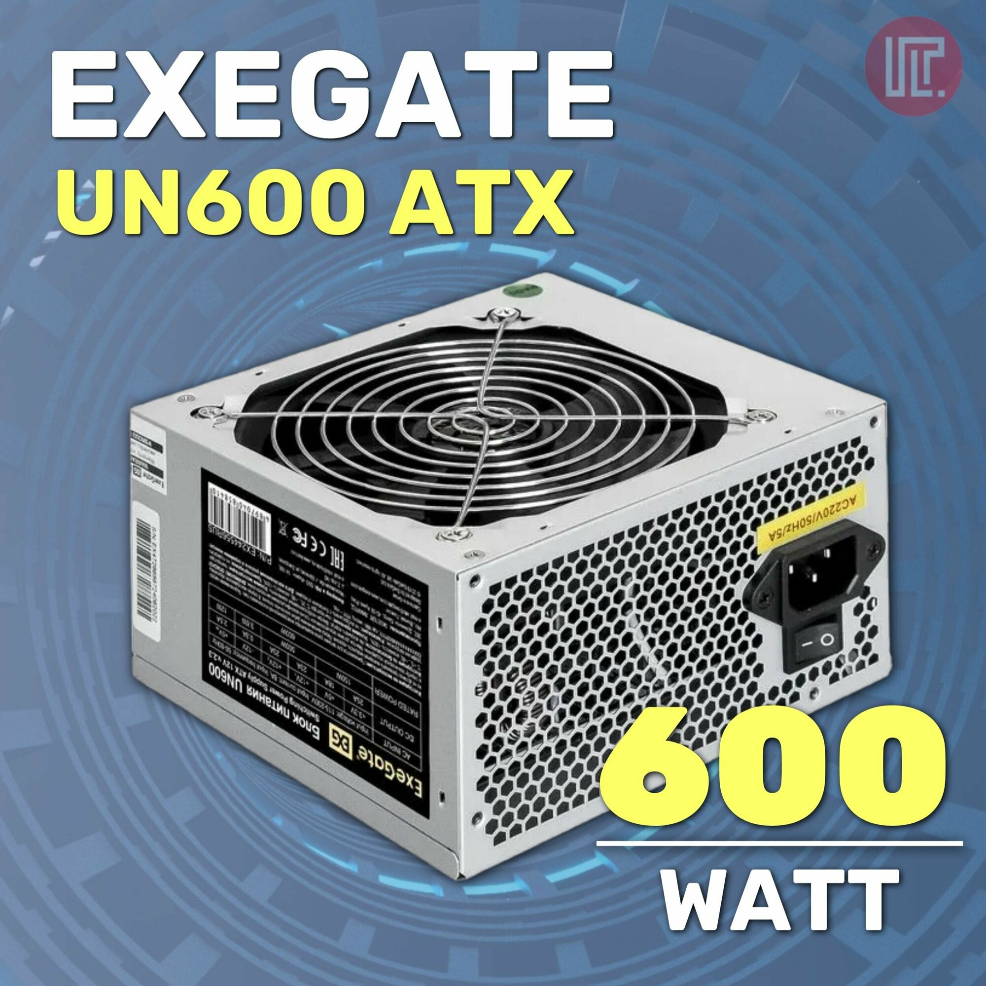 Блок питания ATX Exegate EX244556RUS 600W, 12cm fan, 24p+4p, 6/8p PCI-E, 3*SATA, 2*IDE, FDD - фото №11