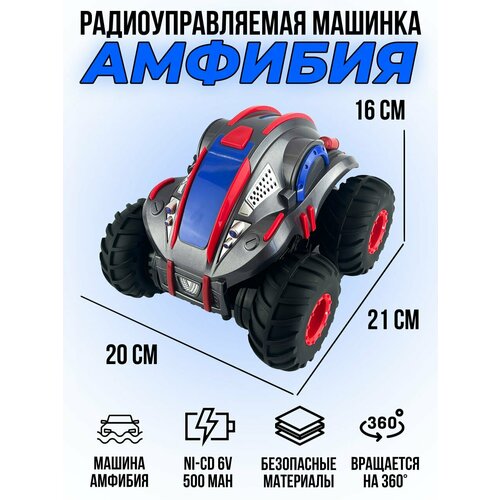 Радиоуправляемая амфибия перевертыш YinRun 4WD 2.4G радиоуправляемые игрушки hk industries машина амфибия перевертыш радиоуправляемая lh c013