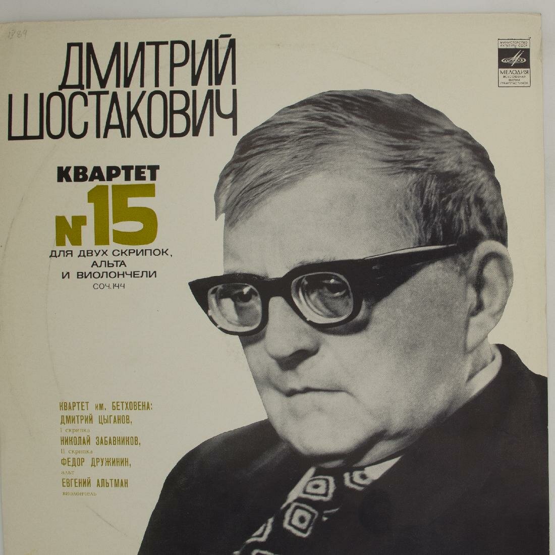 Виниловая пластинка Д. Шостакович Альта Виолончели