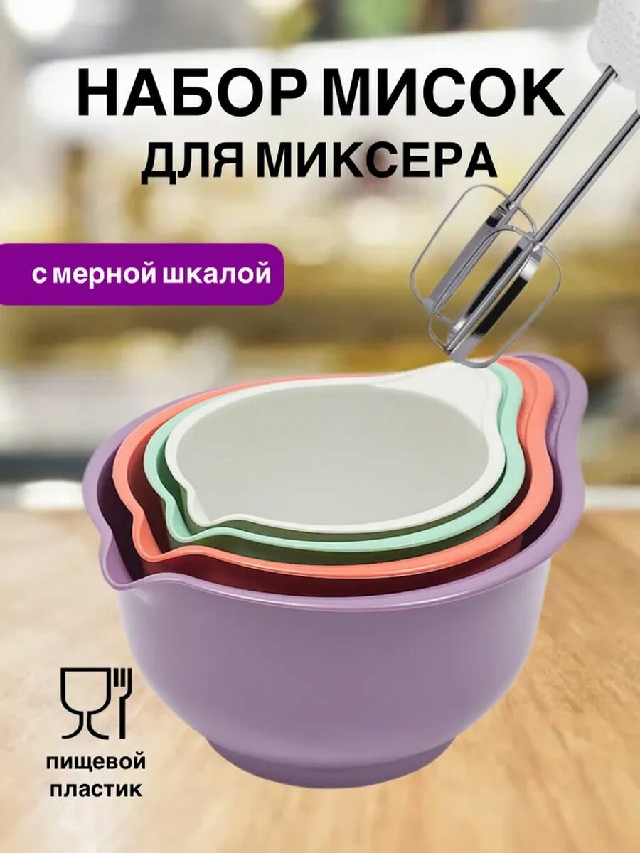 Миска для миксера Martika Мадена комплект 1.4 л 1.9 л 2.6 л 3.6 л разноцветный