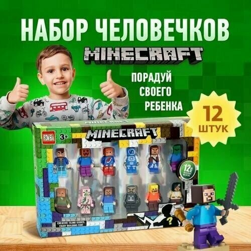 Набор игровой Фигурки Minecraft 12 шт/ Коллекционный набор фигурок Майнкрафт