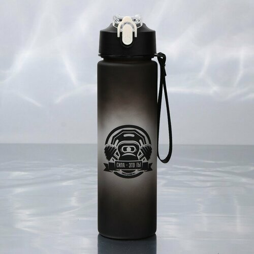 Бутылка для воды Сила это ты 700 мл 9936685 569₽