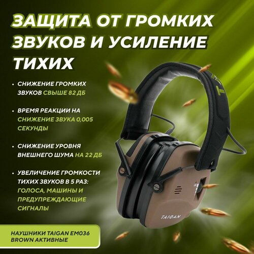 Наушники Taigan EM036 Brown активные 14055₽