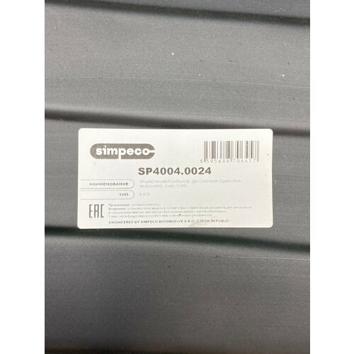 Крыло полуприцепа !680x1900 (для сдвоенных колес) \Krone. Kogel. Neoplan. Schmitz